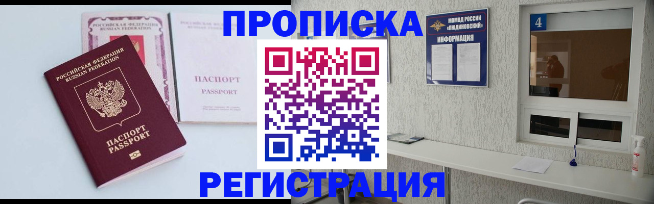 временная прописка в Батайске