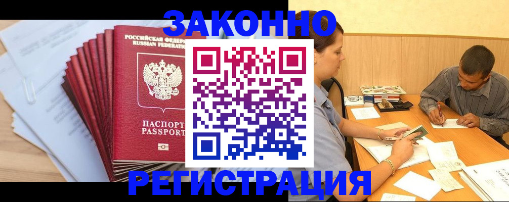 прописка для кредита в Батайске