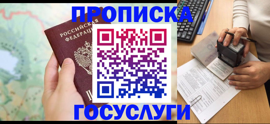 временная регистрация в квартире в Батайске