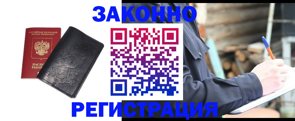 где прописаться в Батайске