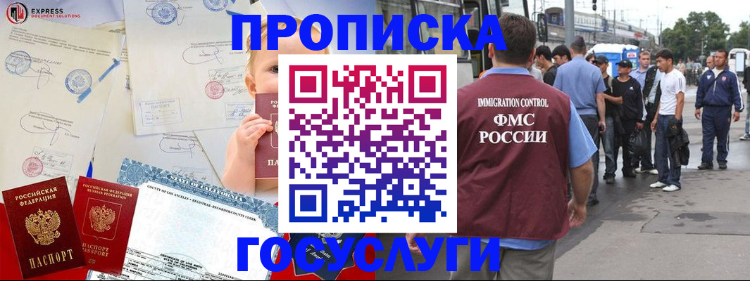 прописка для работы в Батайске